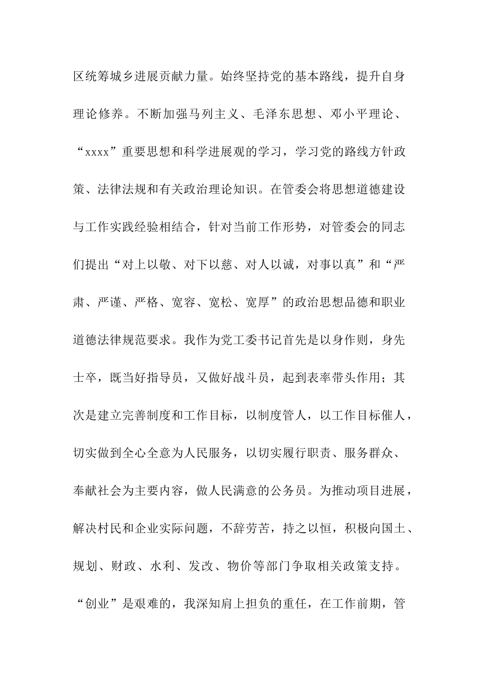 区党工委书记上半年述职述廉报告_第2页