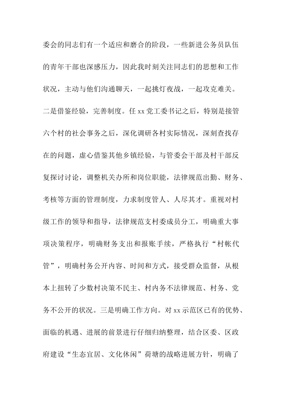 区党工委书记上半年述职述廉报告_第3页