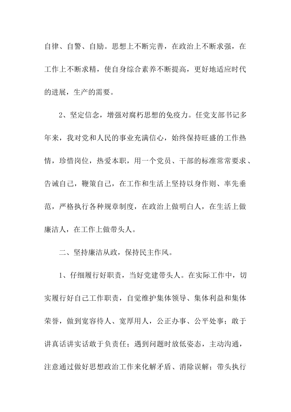 区党支部书记述职述廉报告_第2页