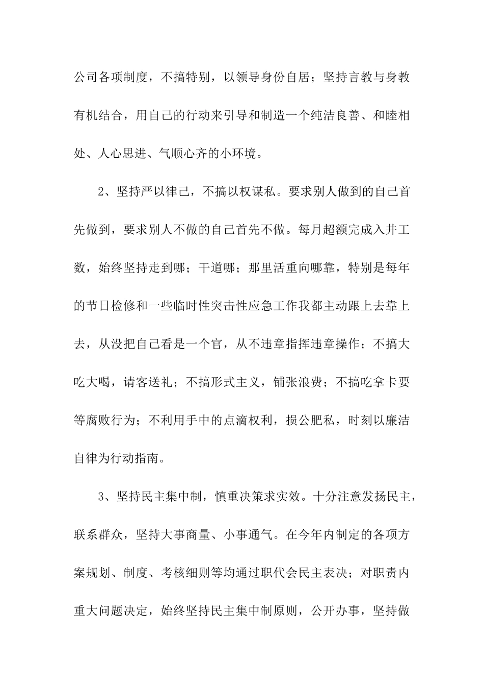 区党支部书记述职述廉报告_第3页