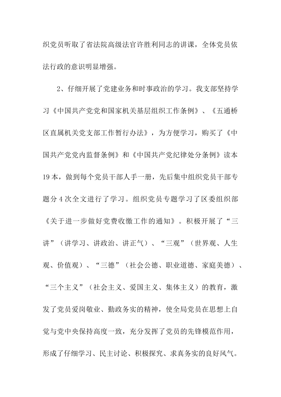 区分局党支部2025年工作总结_第2页