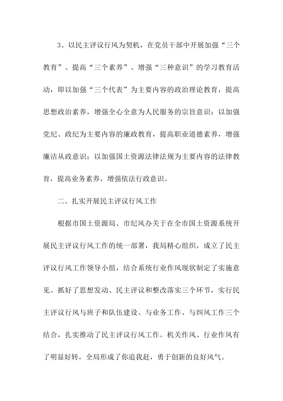 区分局党支部2025年工作总结_第3页