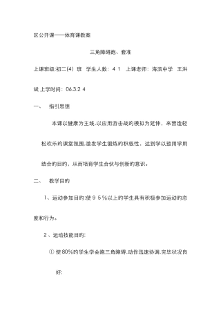 区公开课体育课教案