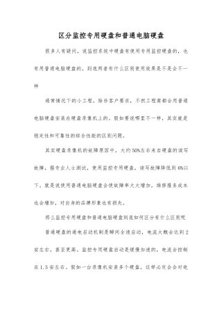 区分监控专用硬盘和普通电脑硬盘