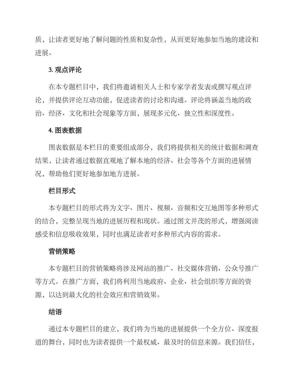 区县专题栏目策划方案_第2页