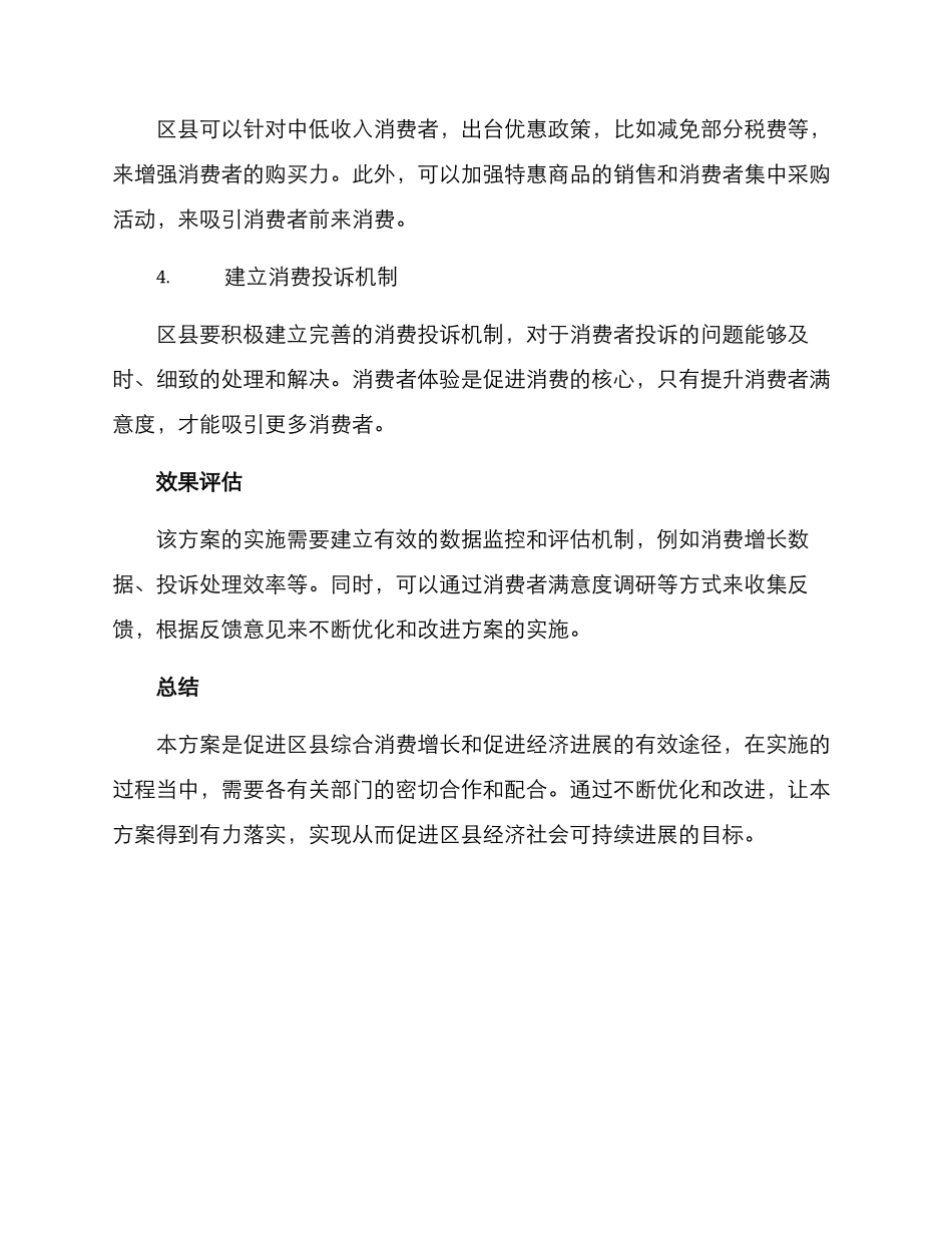 区县促进消费方案_第2页
