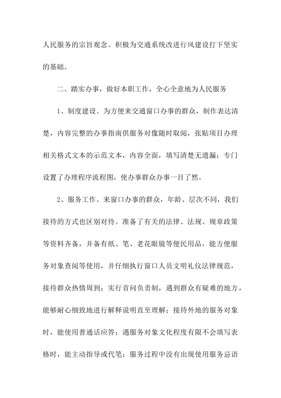 区公路运管稽征所稽征股股长述职述廉报告_第2页