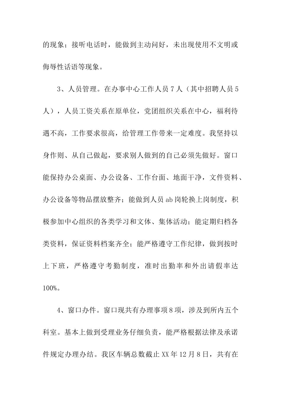 区公路运管稽征所稽征股股长述职述廉报告_第3页