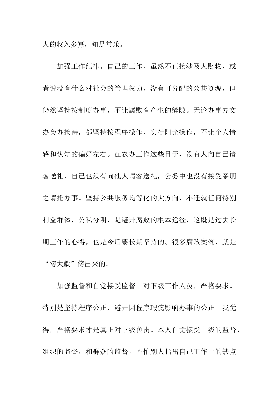 区农办工作廉政述职述廉报告_第2页