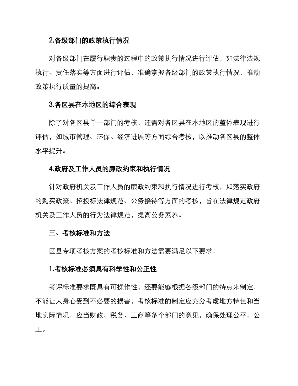 区县专项考核方案_第2页