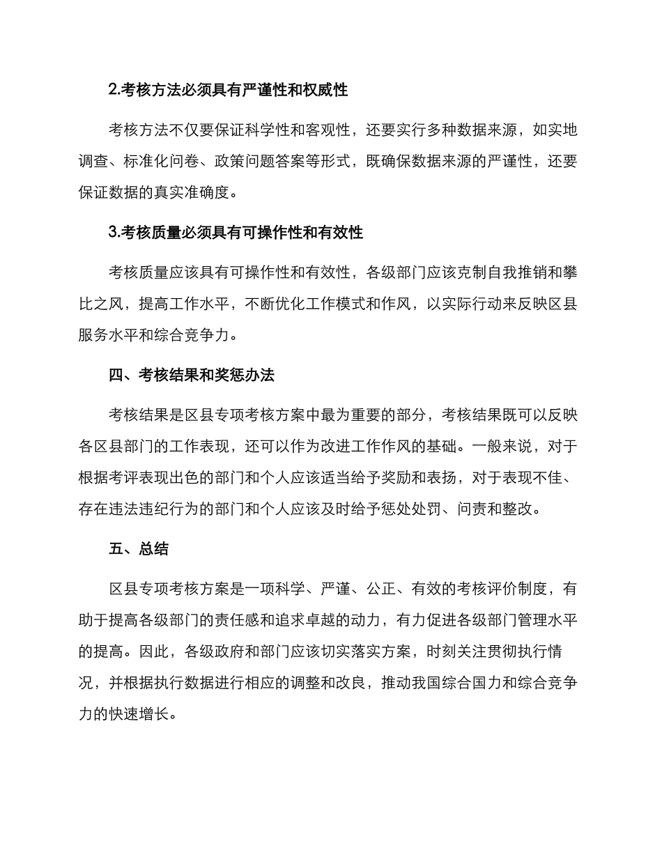 区县专项考核方案_第3页