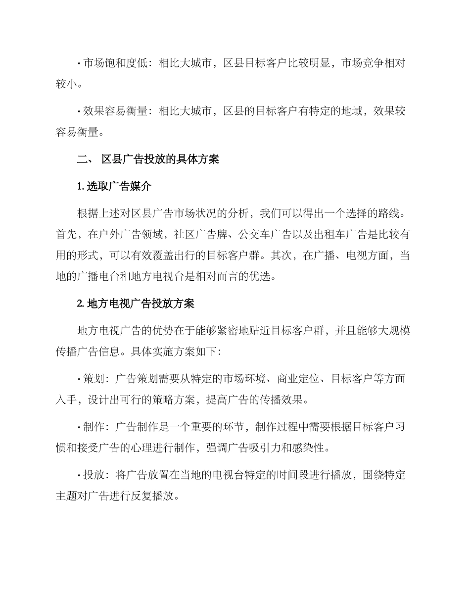 区县广告投放方案_第2页