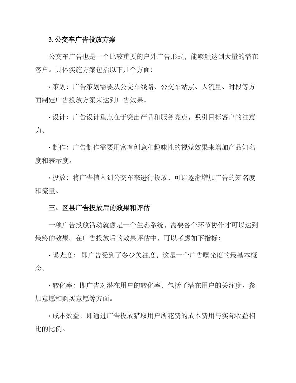 区县广告投放方案_第3页