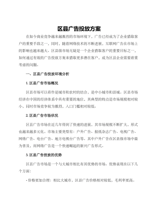 区县广告投放方案