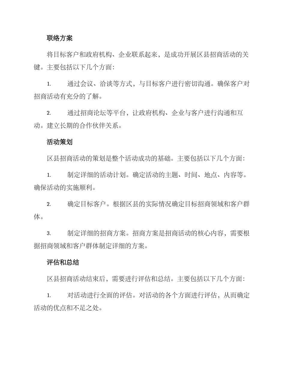 区县招商活动方案_第2页