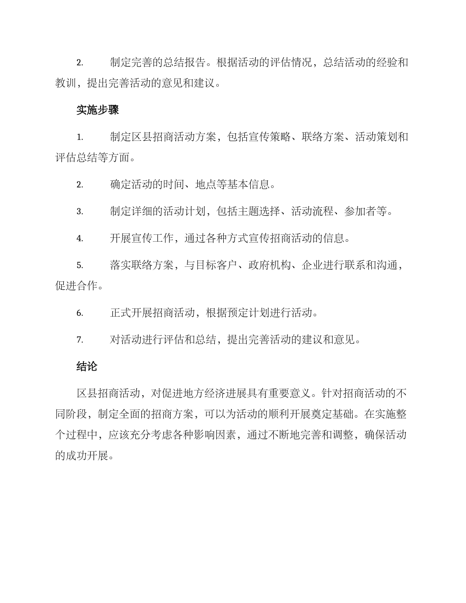 区县招商活动方案_第3页