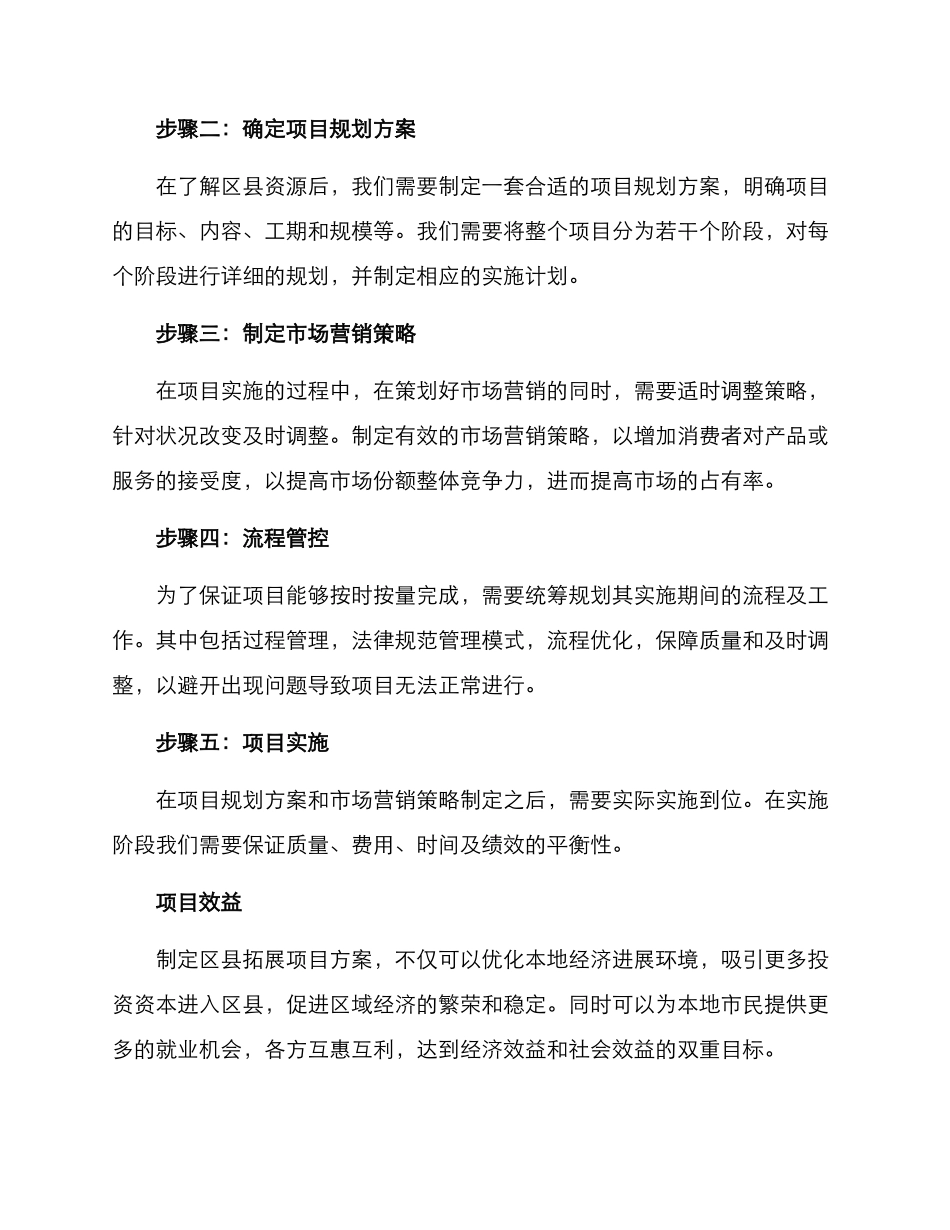 区县拓展项目方案_第2页