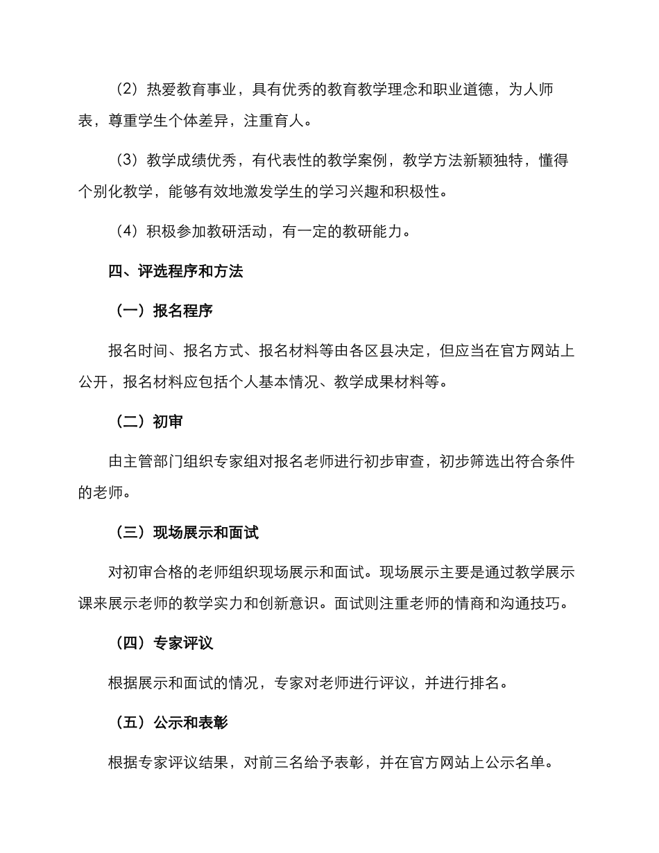 区县教学能手评选方案_第2页