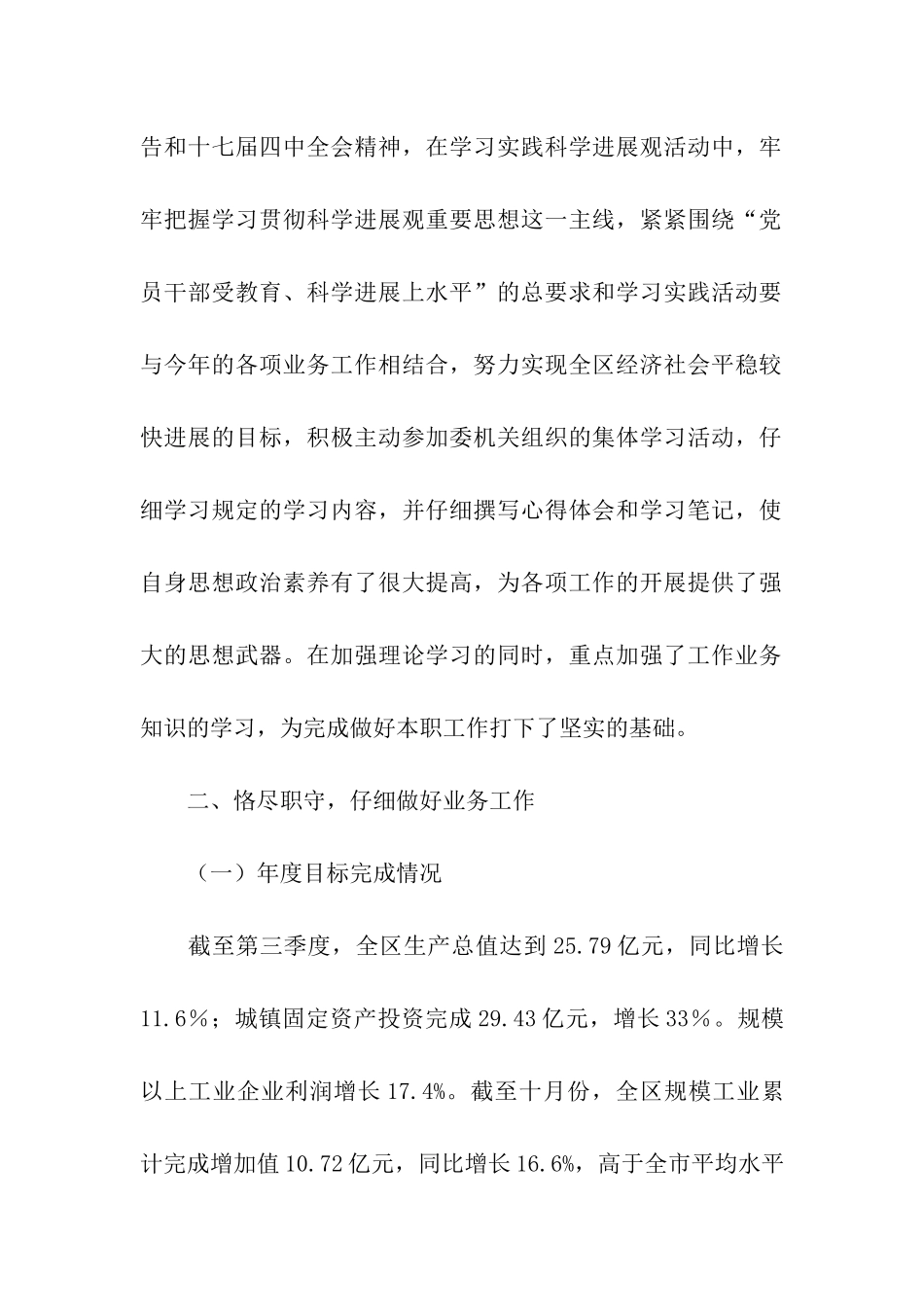 区发改委党委书记主任述职述廉报告_第2页