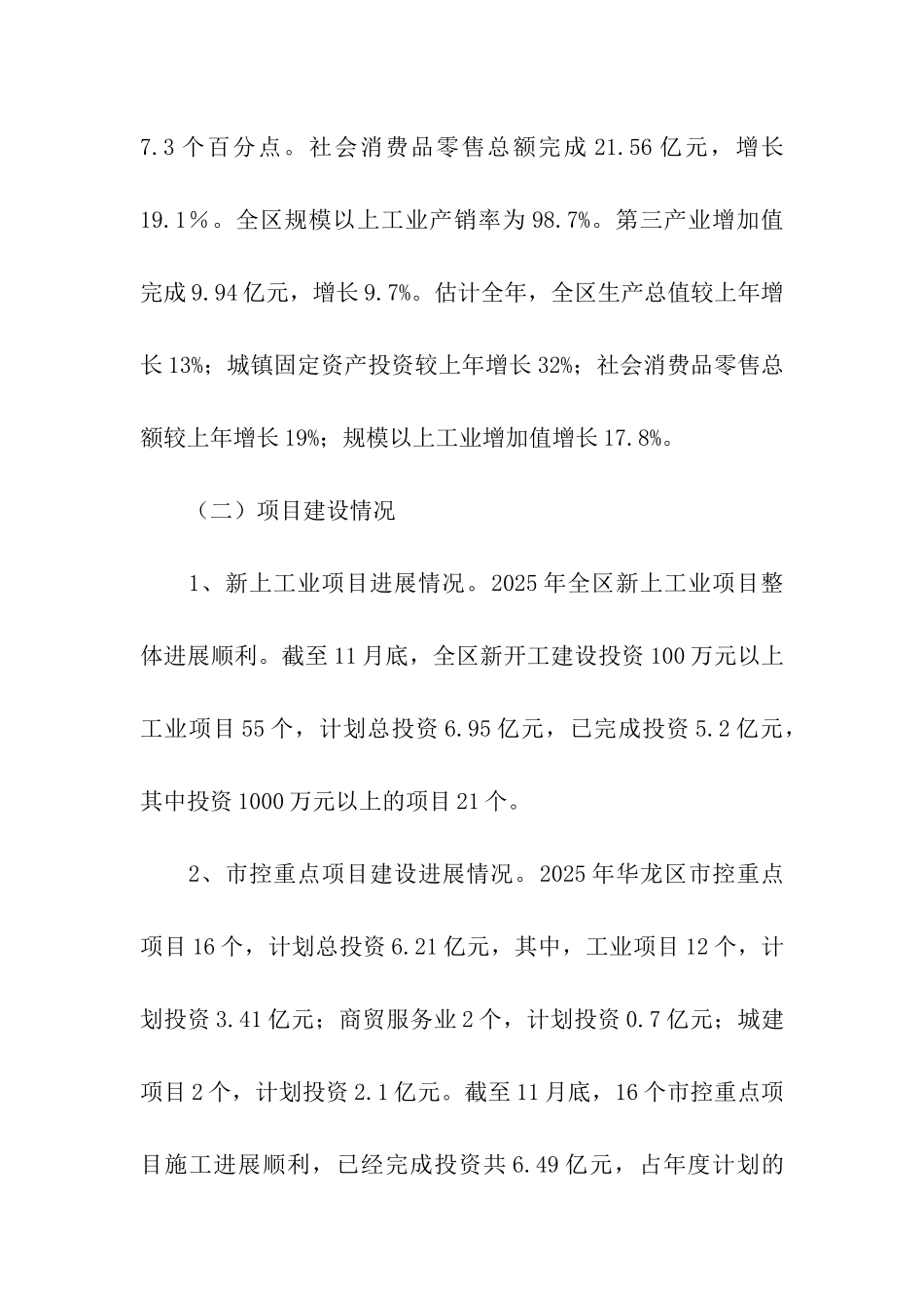 区发改委党委书记主任述职述廉报告_第3页