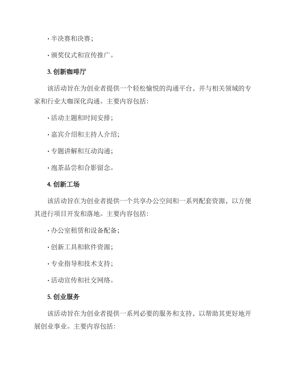 区发改局双创活动方案_第2页