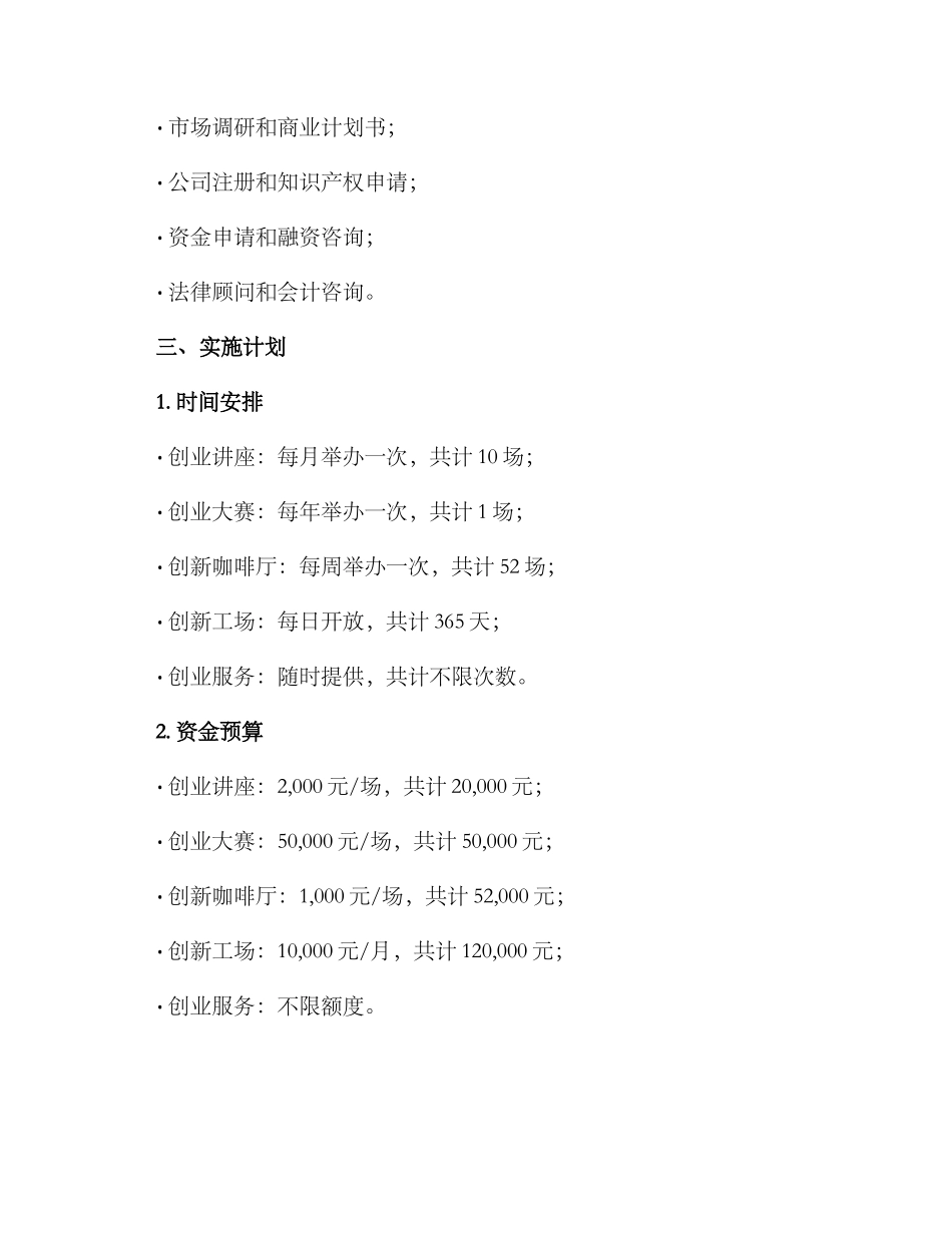 区发改局双创活动方案_第3页