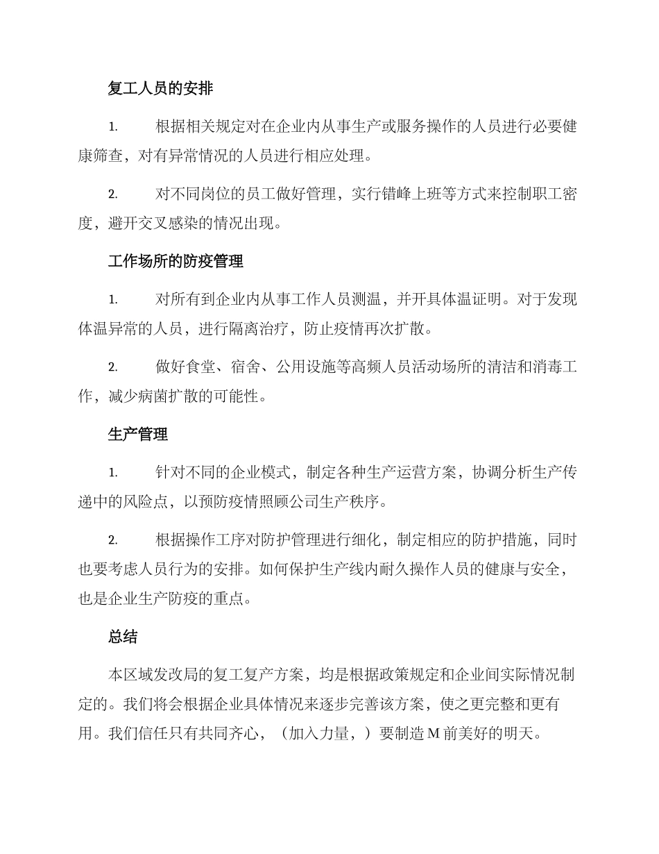区发改局复工复产方案_第2页