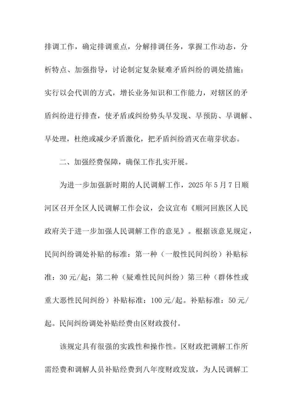 区司法局人民调解工作情况汇报_第2页
