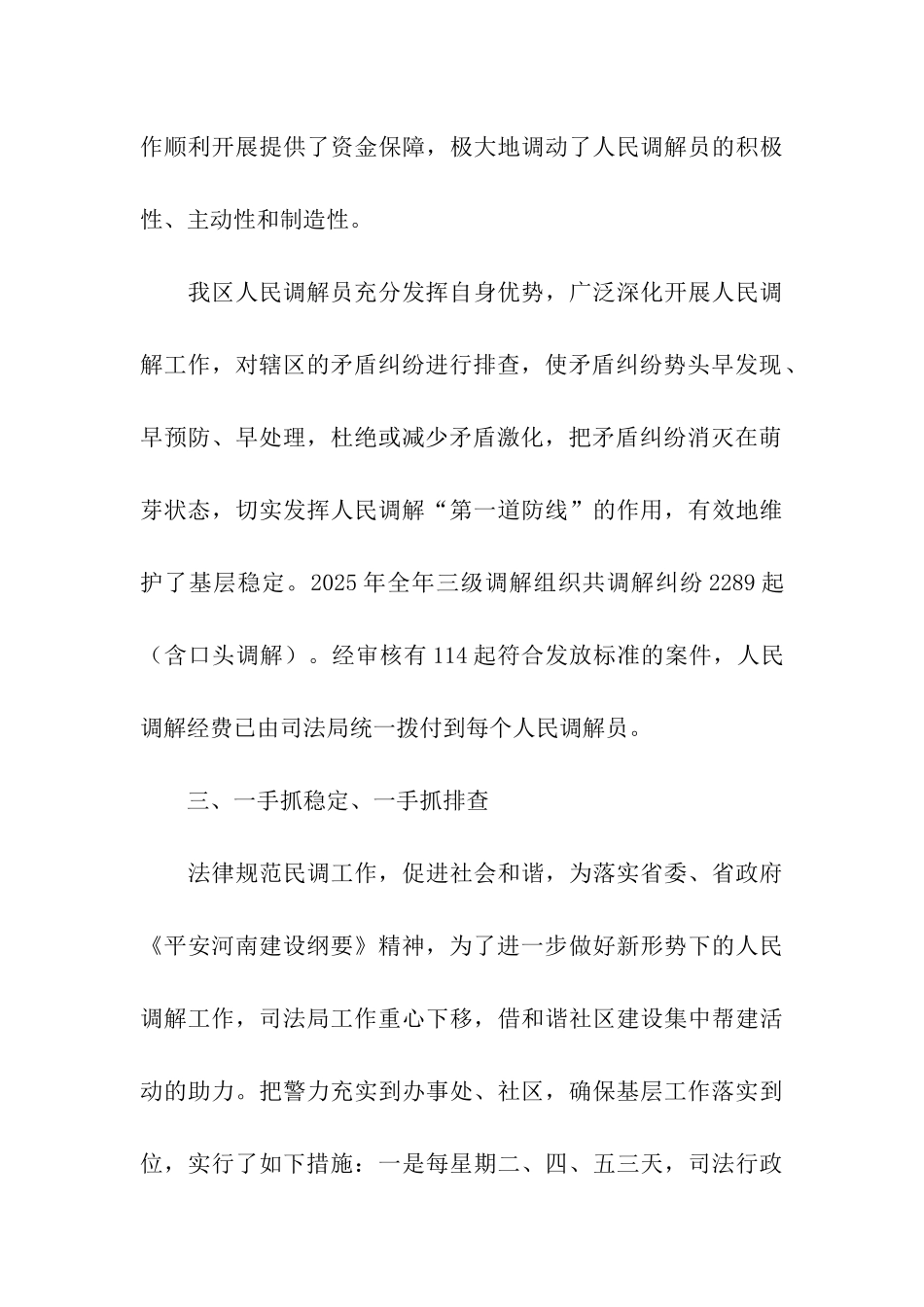 区司法局人民调解工作情况汇报_第3页
