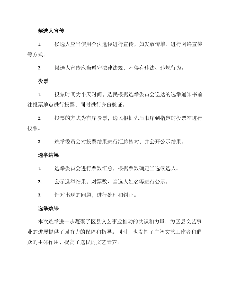 区县文联换届方案_第2页