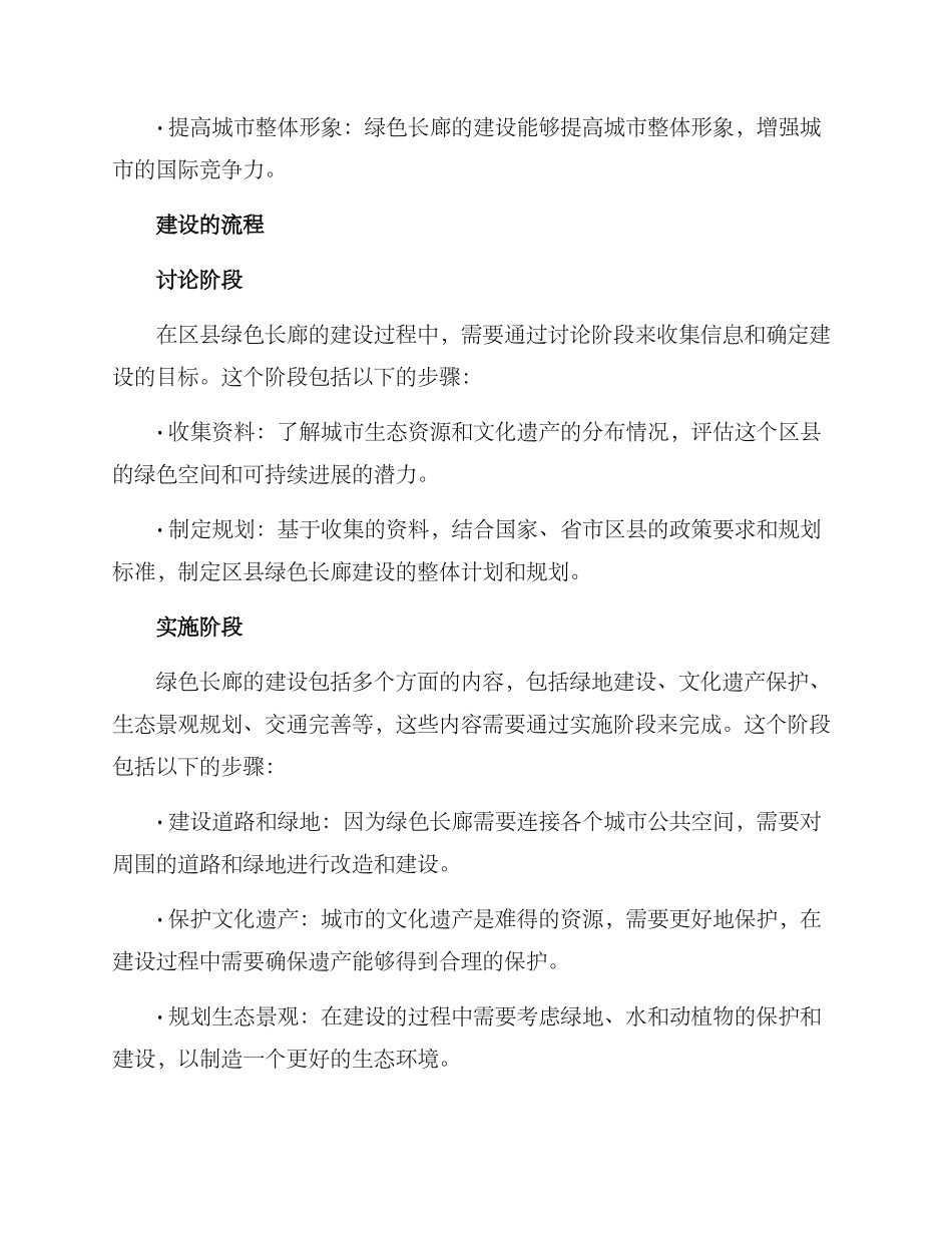 区县绿色长廊建设方案_第2页