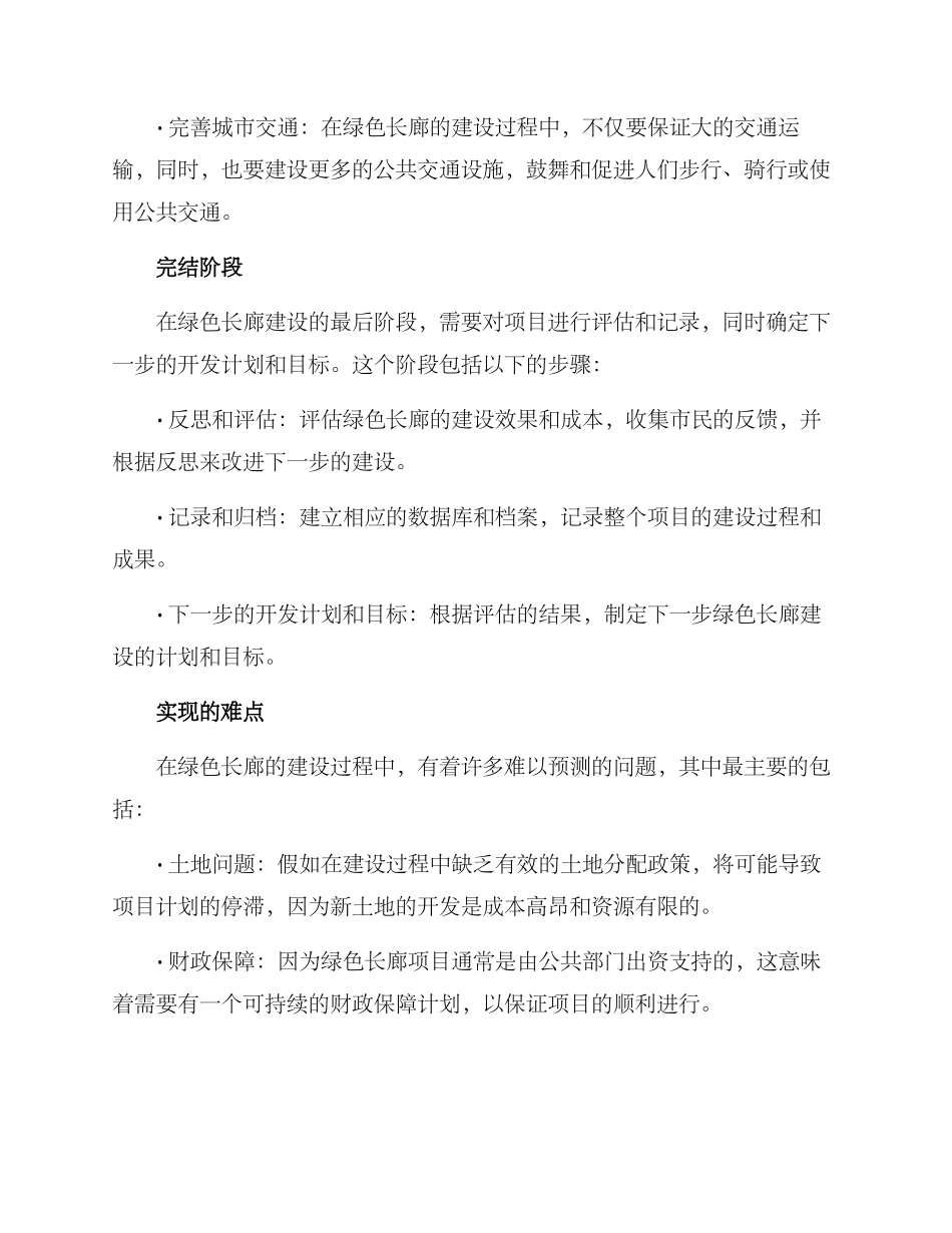 区县绿色长廊建设方案_第3页