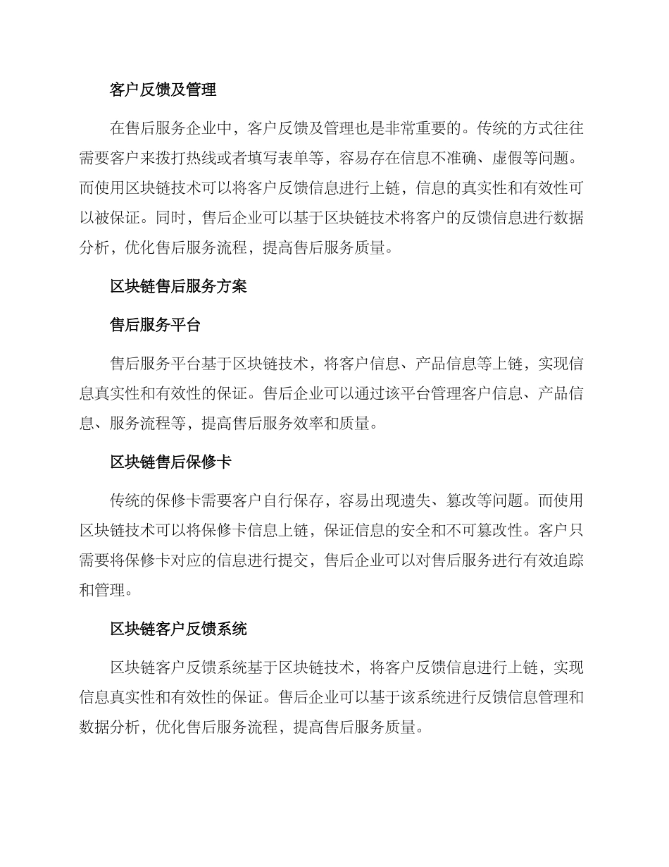 区块链售后服务方案_第2页