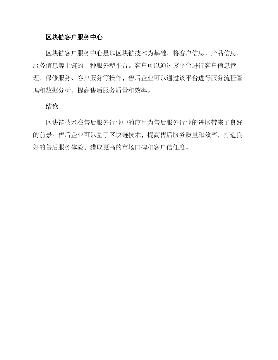 区块链售后服务方案_第3页