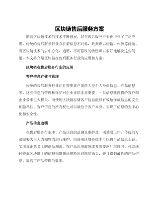 区块链售后服务方案