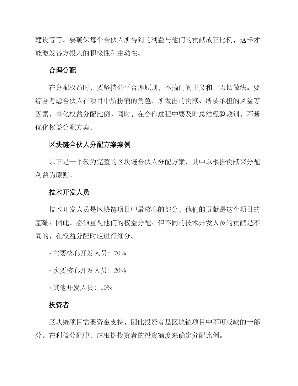 区块链合伙人分配方案_第2页