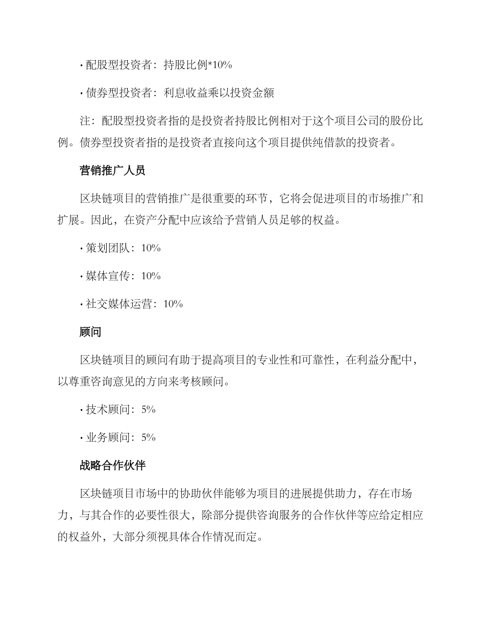 区块链合伙人分配方案_第3页