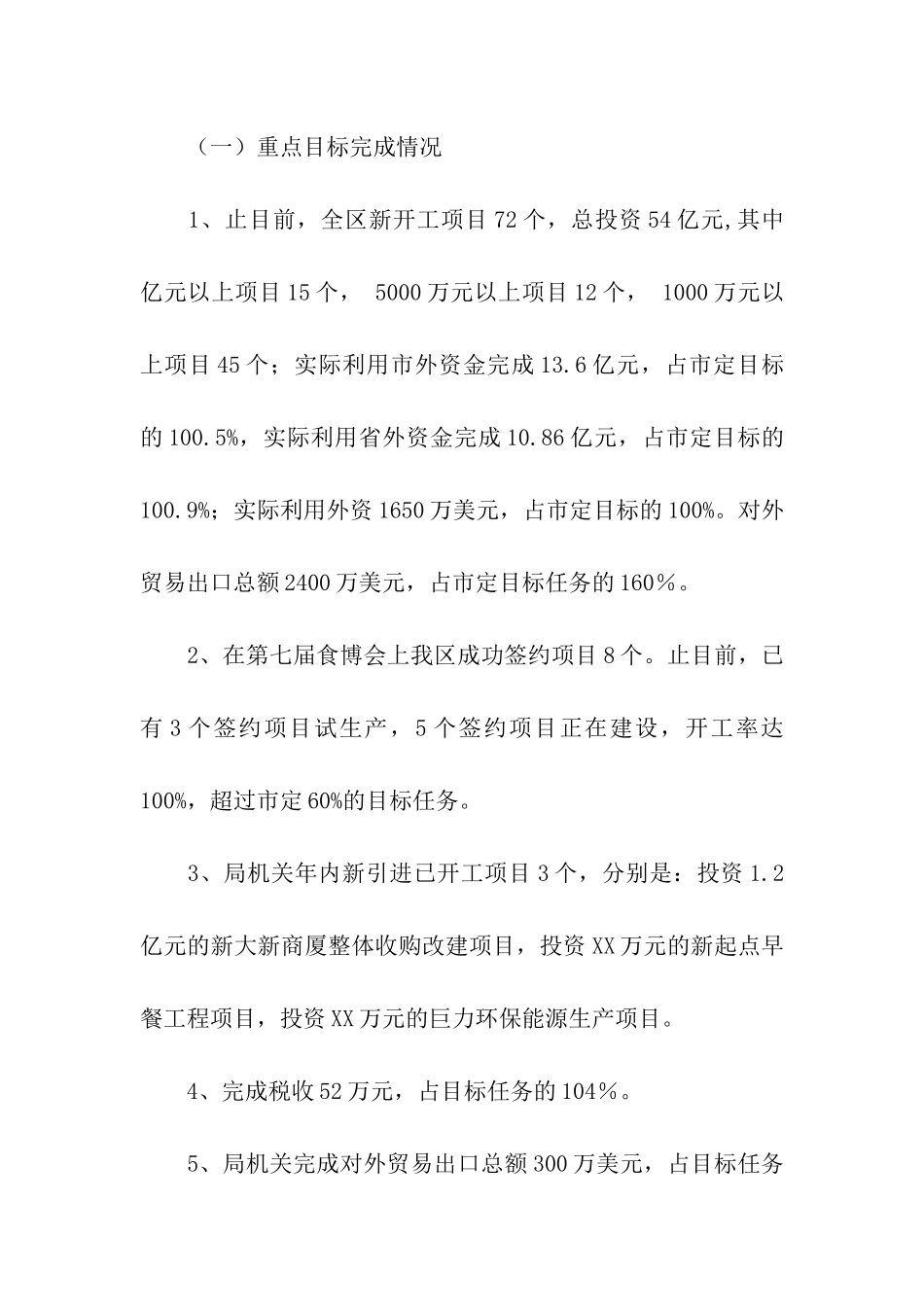 区商务局领导班子述职述廉报告_第2页