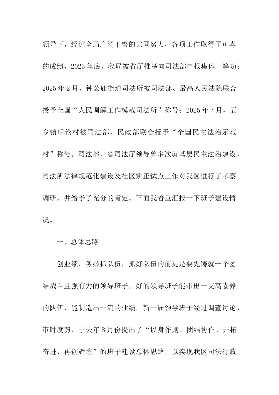区司法行政系统领导班子建设情况汇报_第2页