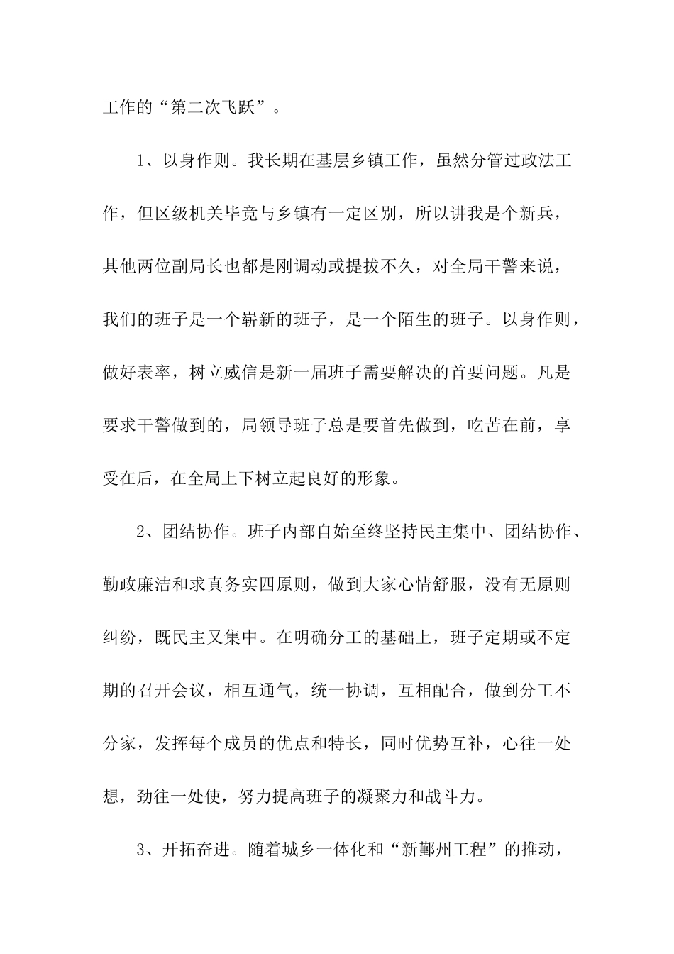 区司法行政系统领导班子建设情况汇报_第3页