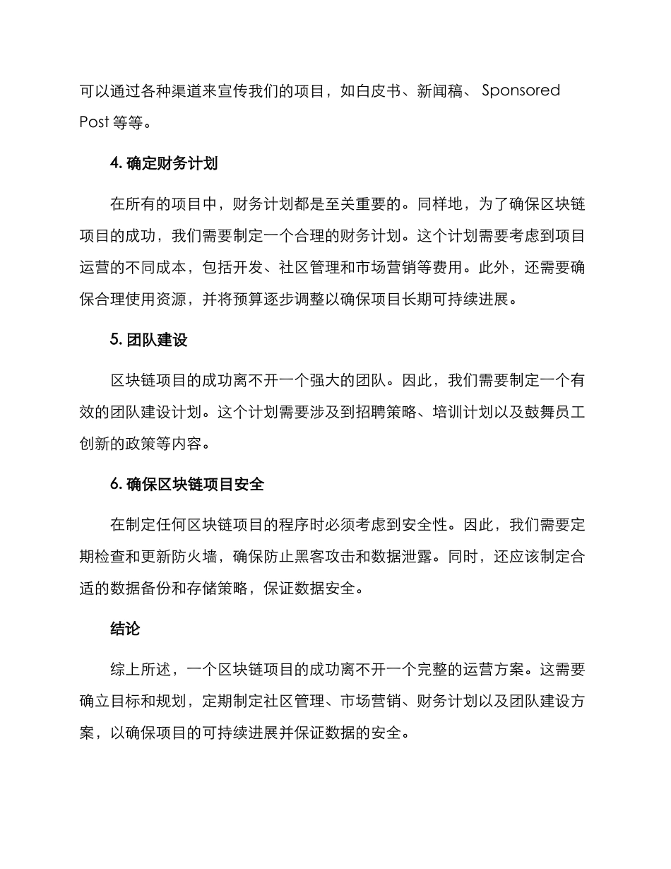 区块链项目运营方案_第2页