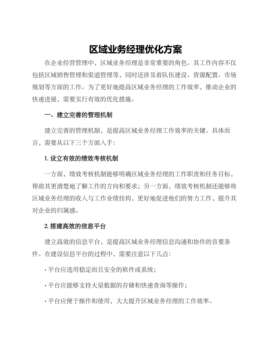 区域业务经理优化方案_第1页