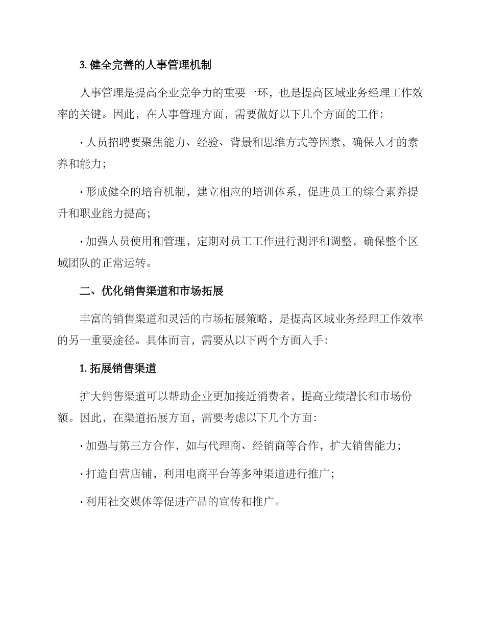 区域业务经理优化方案_第2页