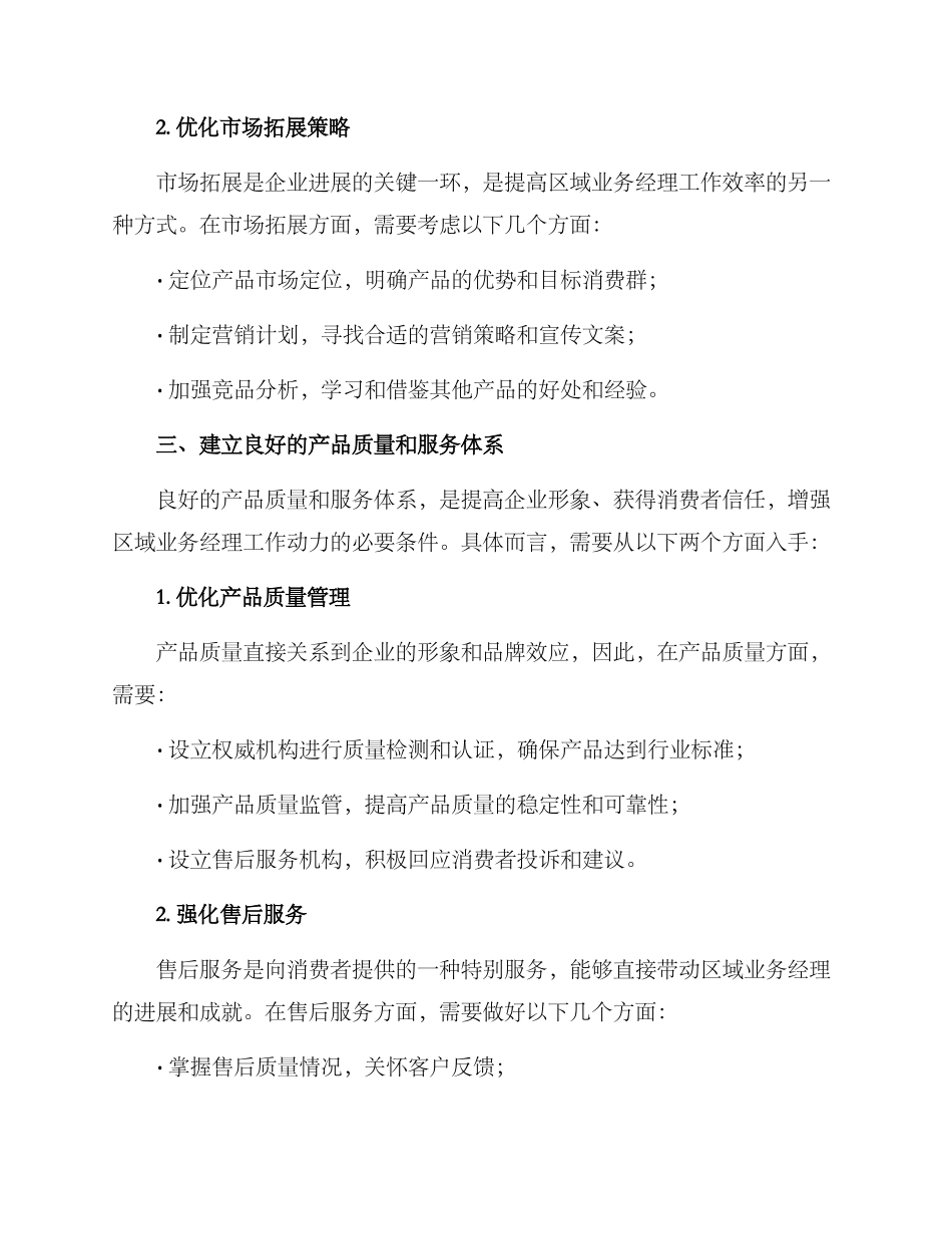区域业务经理优化方案_第3页