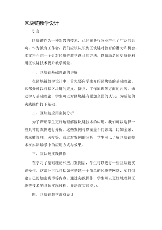 区块链教学设计