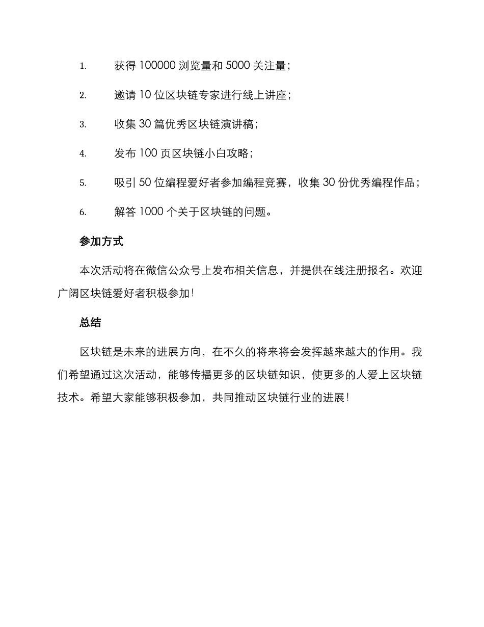 区块链活动策划方案_第3页