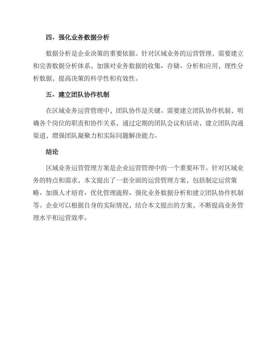 区域业务运营管理方案_第2页