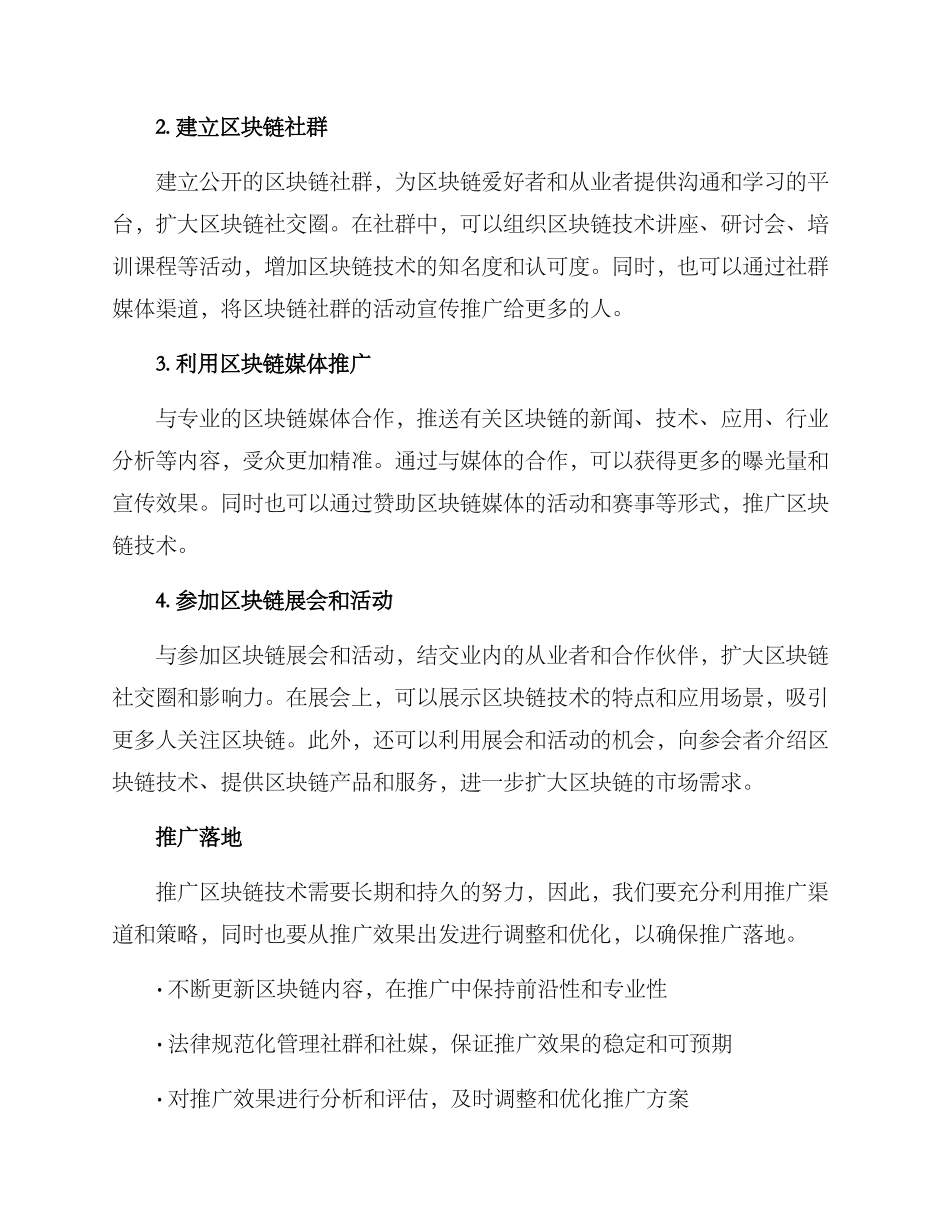 区块链群推广方案_第2页