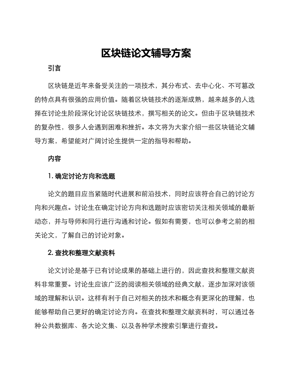区块链论文辅导方案_第1页