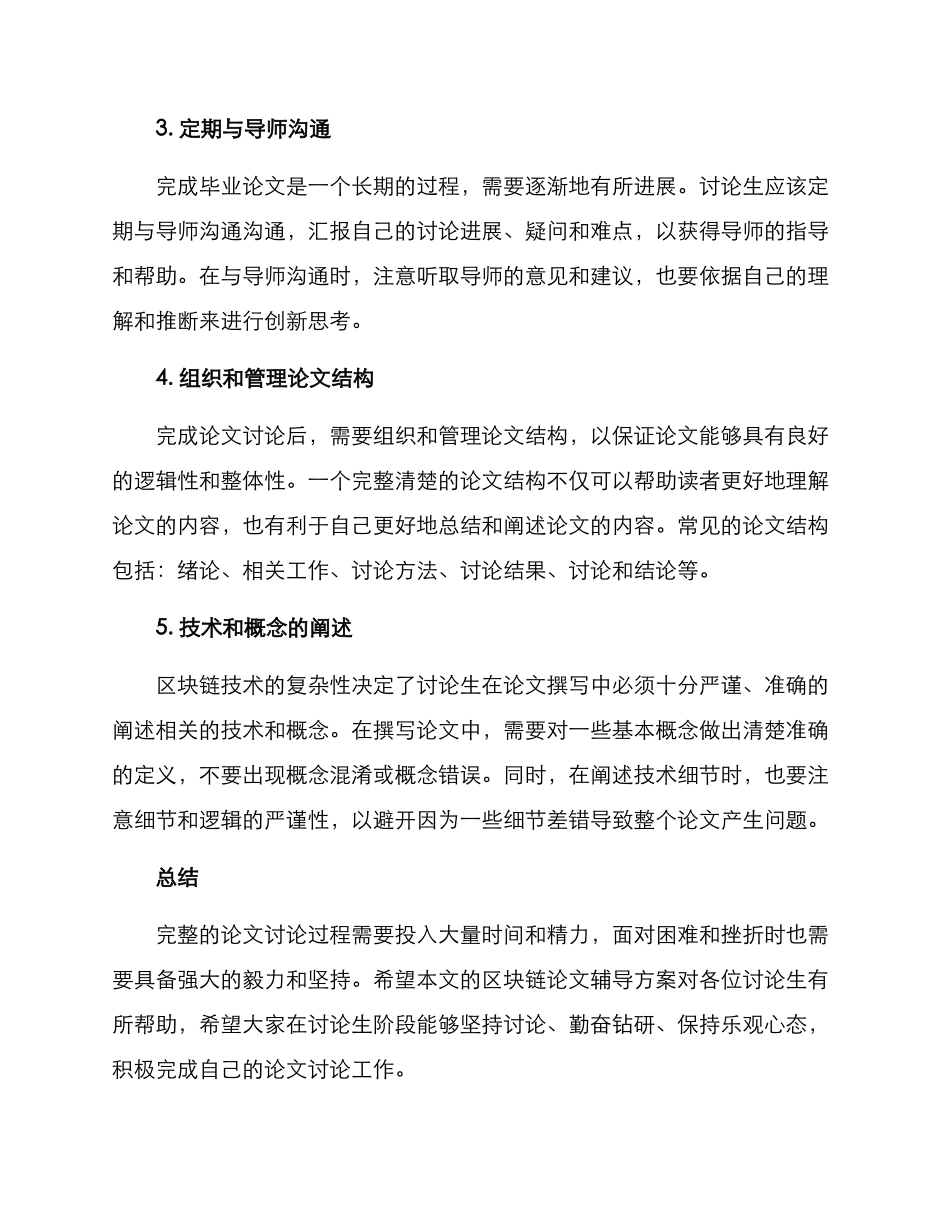 区块链论文辅导方案_第2页